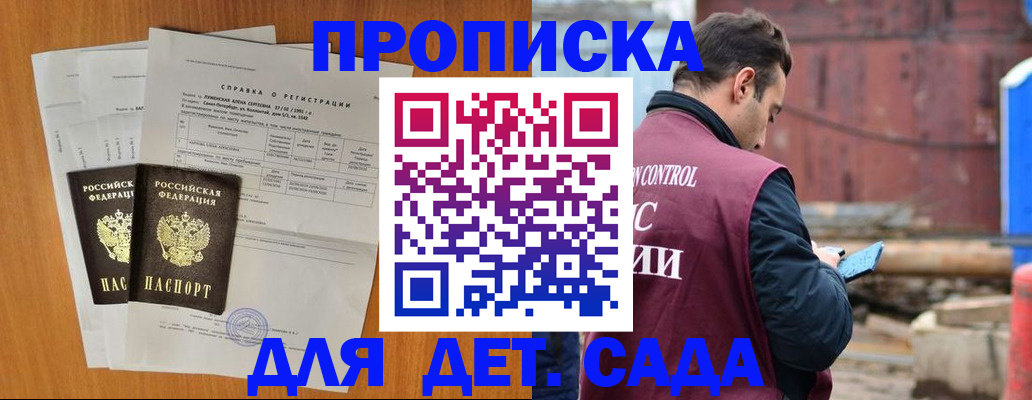 регистрация для дет. сада в Горнозаводске